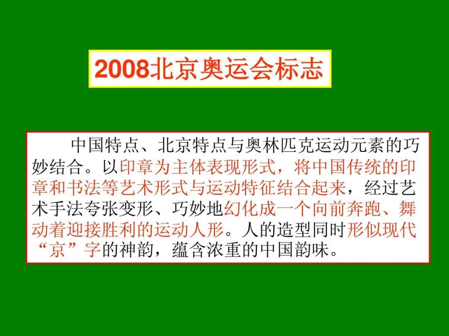 北京奥运会徽标欣赏.ppt28.ppt_第3页