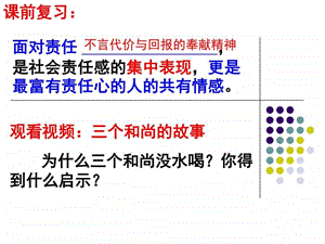 承担关爱集体的责任图文1609307812.ppt