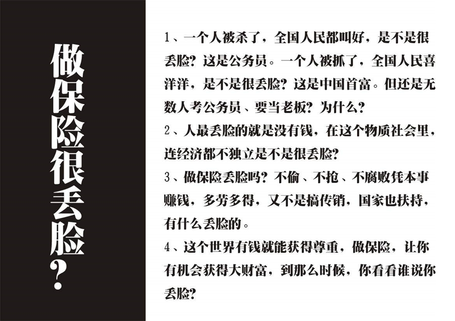 打死都不做保险增员拒绝话术推荐.ppt_第2页