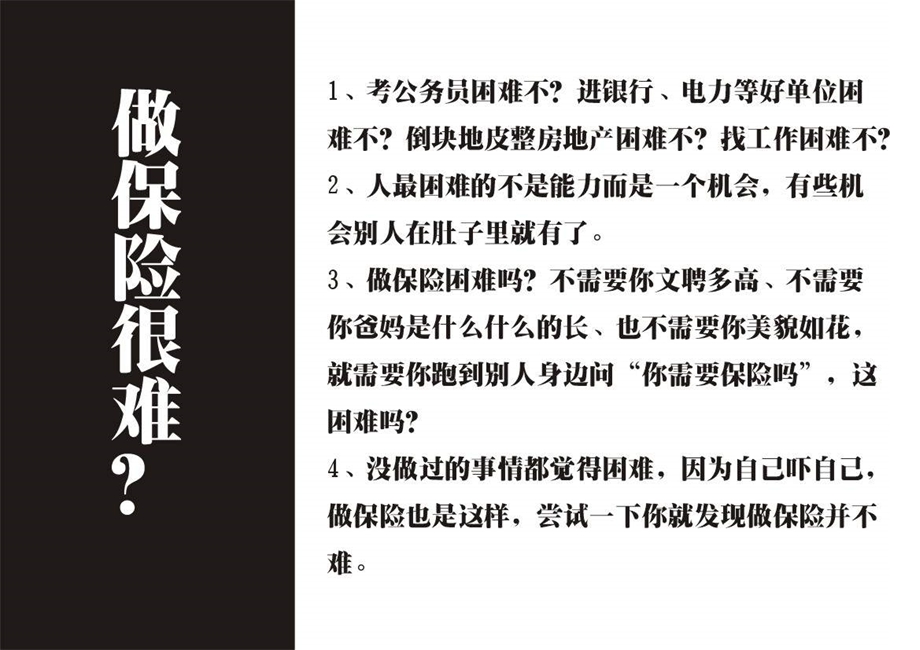 打死都不做保险增员拒绝话术推荐.ppt_第3页