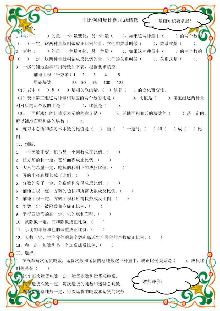 正比例和反比例习题精选.docx_第1页