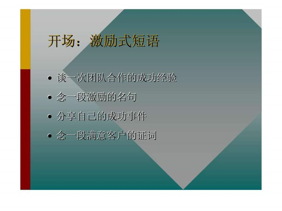 卡耐基团队精神激励训练1535701408.ppt_第3页