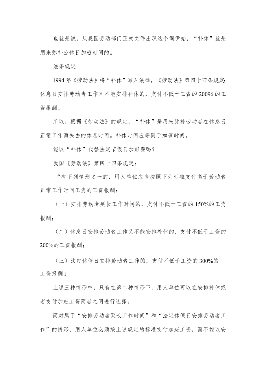 关于调休和补休的介绍.docx_第3页