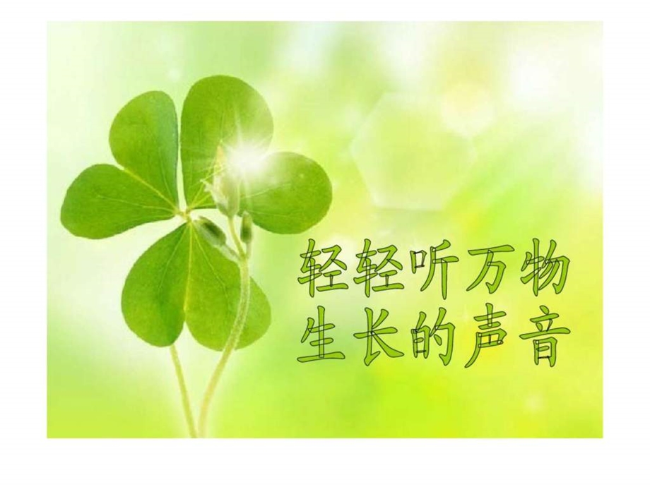 正罡物业爱护自然的宣传广告.ppt_第3页