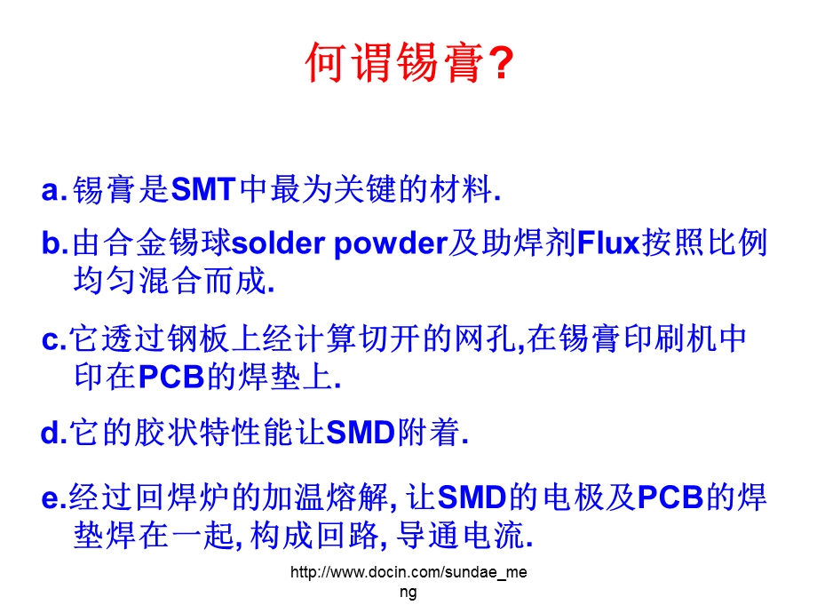 制程工程师专业知识基础锡膏的介绍.ppt_第2页