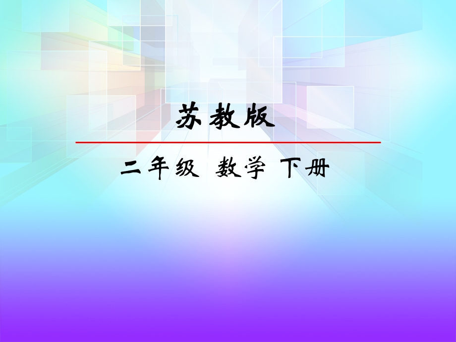 数据的收集和整理.ppt_第1页