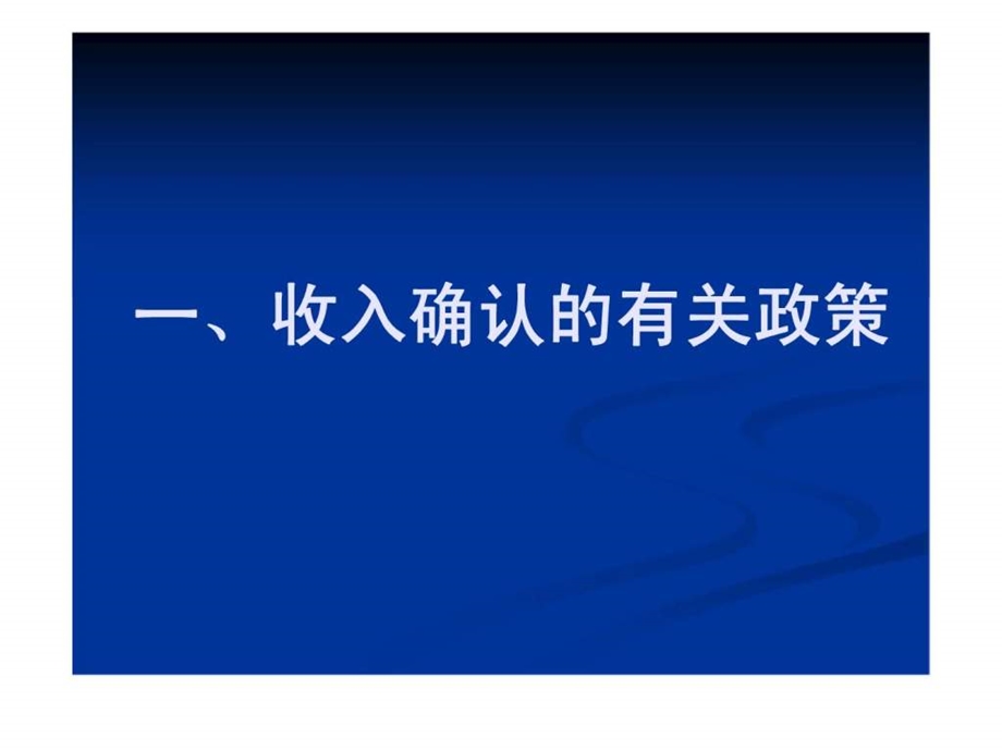 企业所得税汇算清缴政策宣讲.ppt_第3页