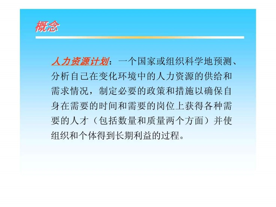 人力资源计划1537980445.ppt_第2页