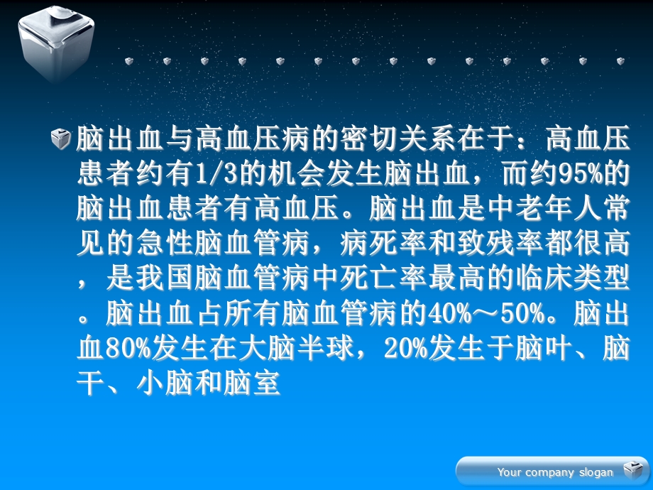 脑出血精选文档.ppt_第3页