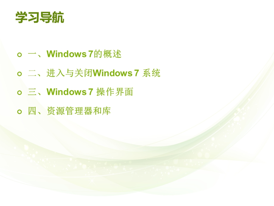 win7资源管理器课件.ppt_第2页