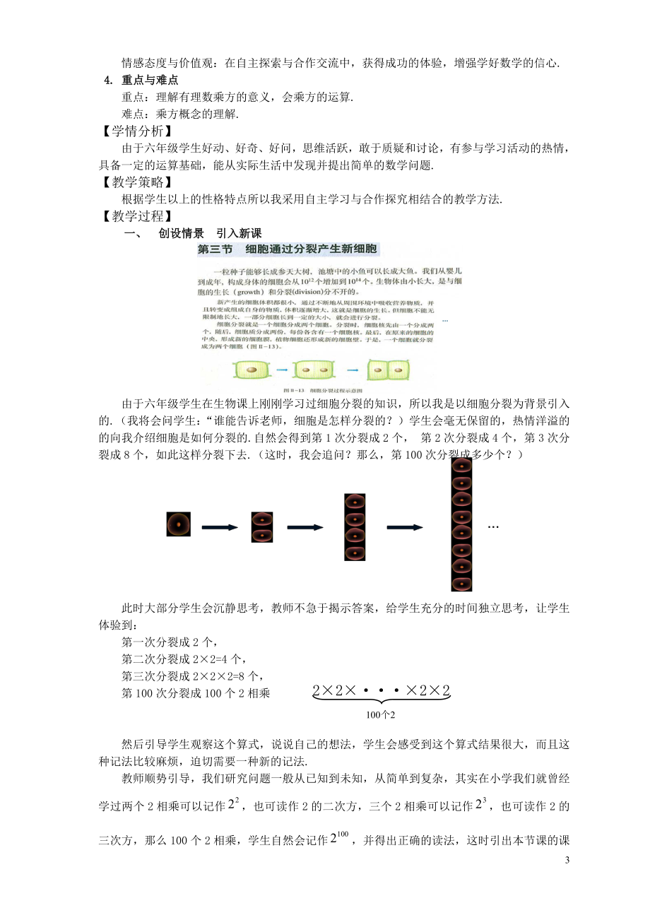 有理数的乘方教学设计(刘松永教学文档.doc_第3页