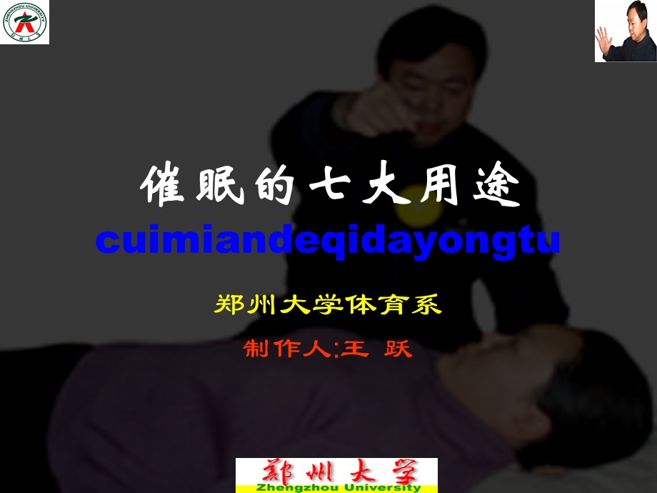 催眠的七大用途.ppt_第1页