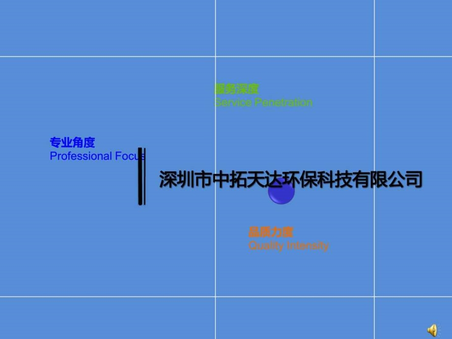 公司简介动画图文.ppt.ppt_第1页