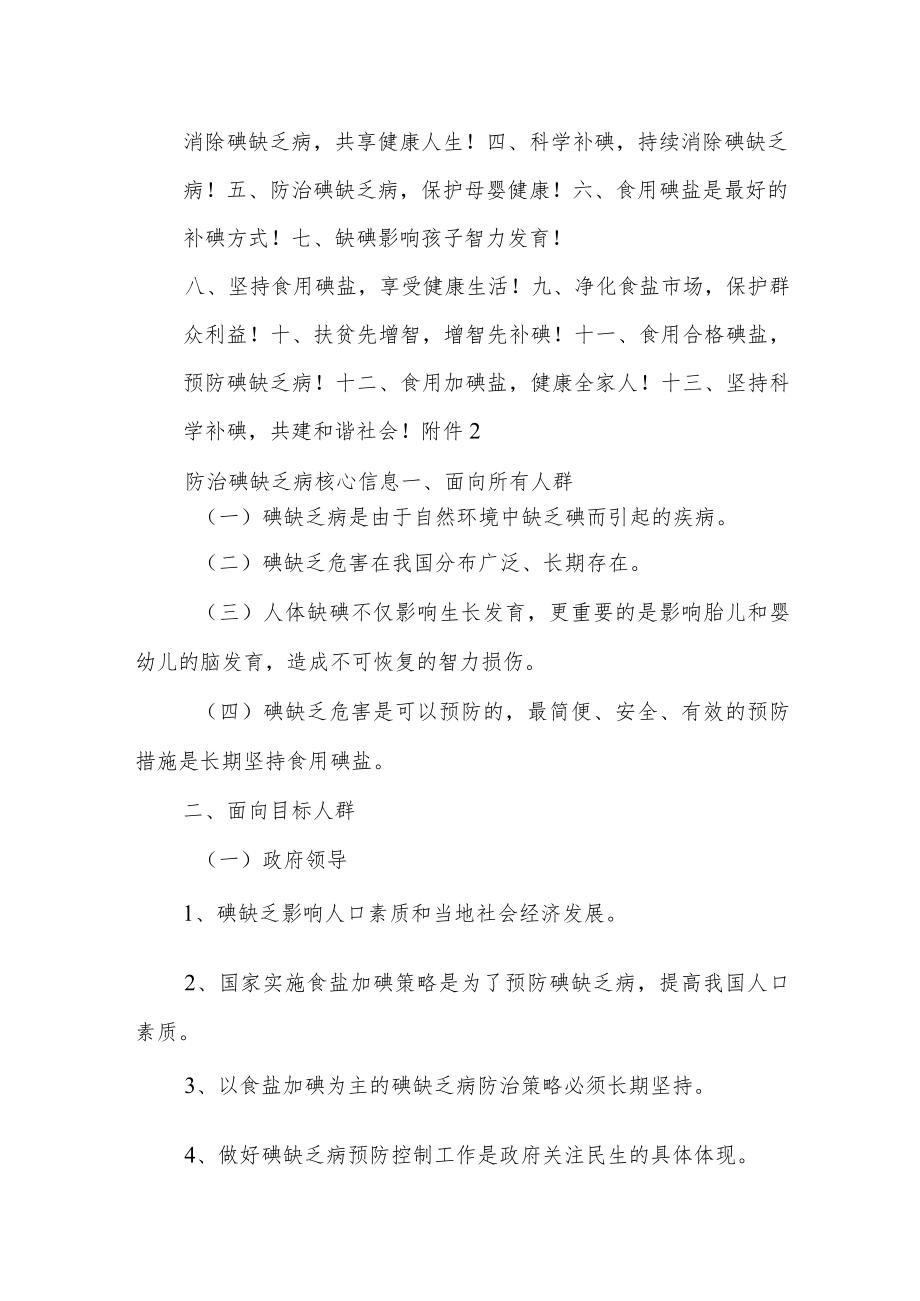 2023年度卫生院碘缺乏病防治日宣传活动方案.docx_第3页