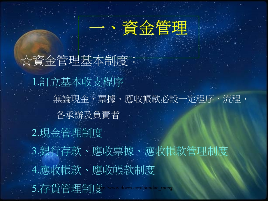 大学课件零售业管理.ppt_第3页