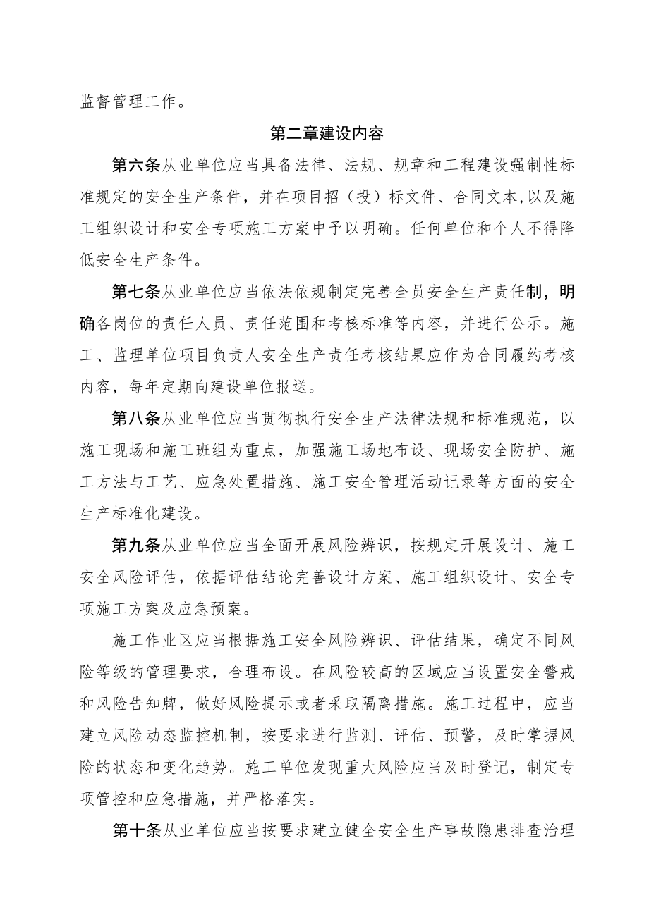 吉林省公路工程平安工地建设管理实施办法.docx_第2页