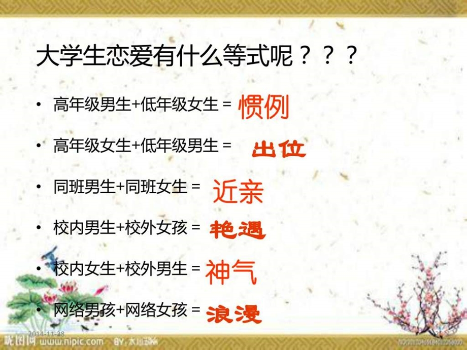 大学与爱情爱情花开39.ppt_第2页