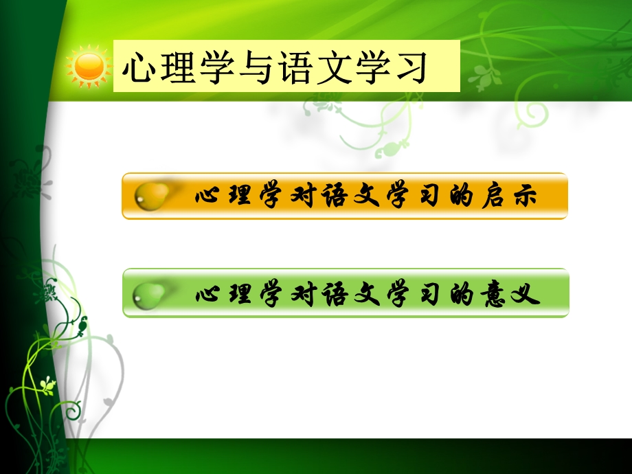 初中学生语文学习心理分析.ppt_第3页