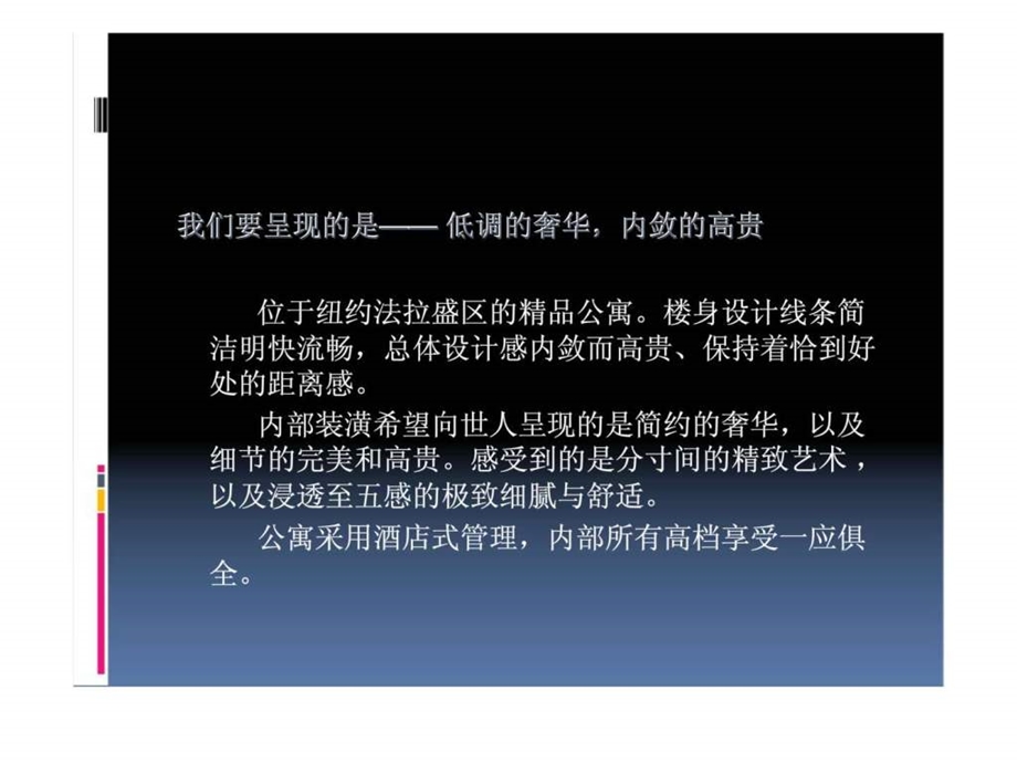 楼盘销售计划思路概要.ppt_第3页