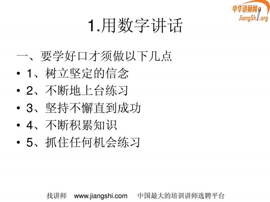 条理性概括性严建江中华讲师网.ppt.ppt_第2页