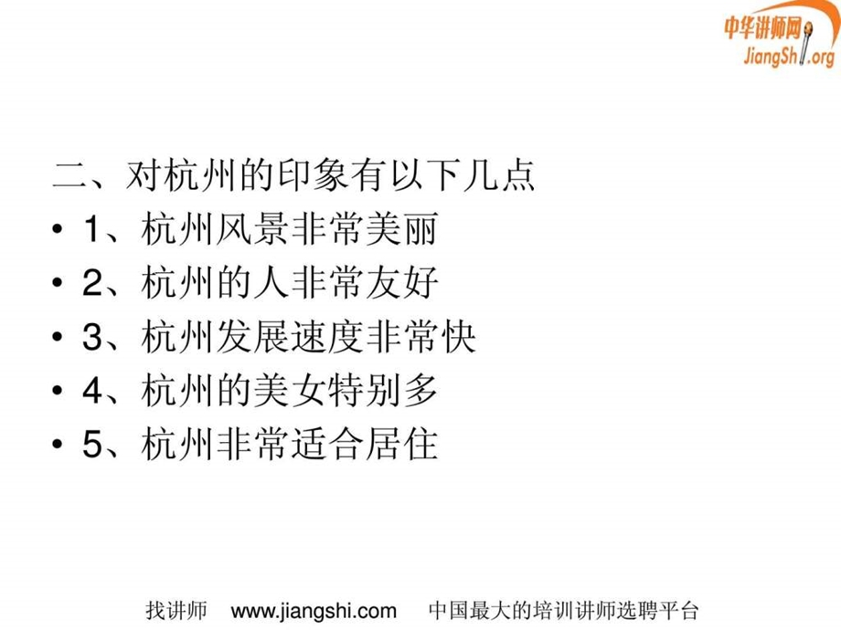 条理性概括性严建江中华讲师网.ppt.ppt_第3页