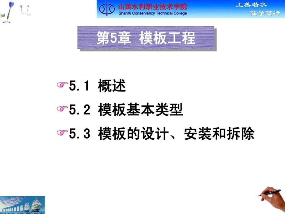 模板工程图文1974602111.ppt.ppt_第2页