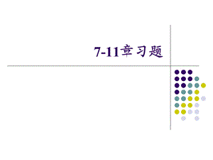 数字信号处理a双语课后答案711章.ppt