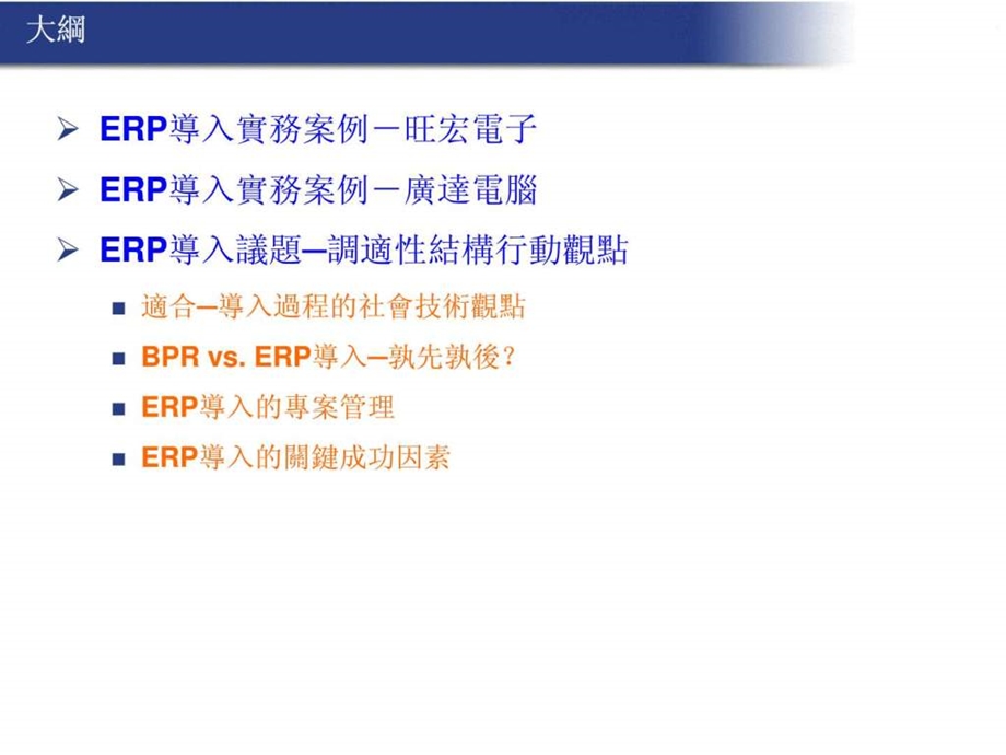 Ch11ERP系统导入案例.ppt_第2页