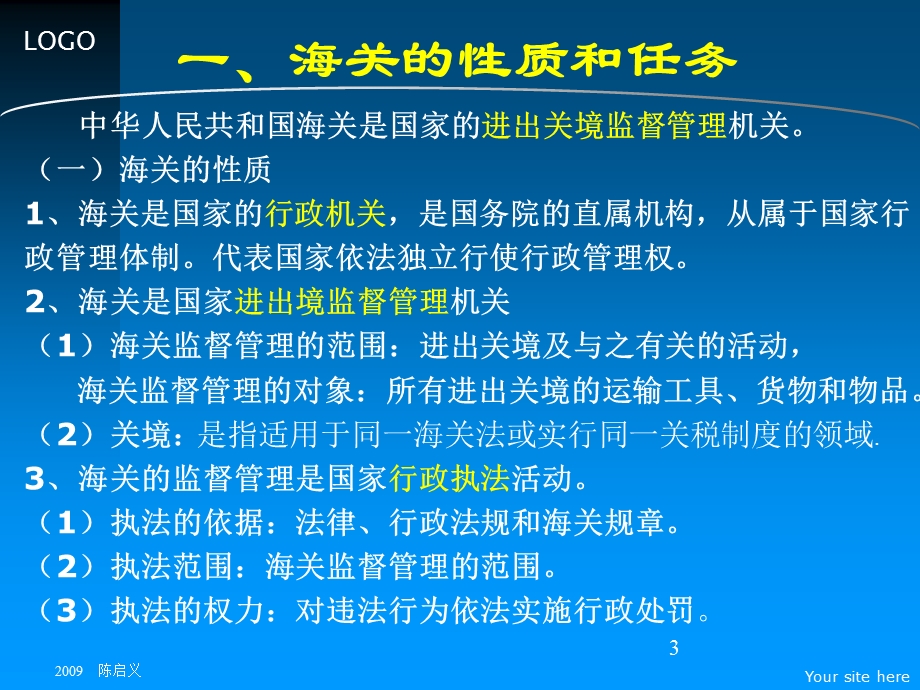 复件二节海关概述新ppt课件.ppt_第3页