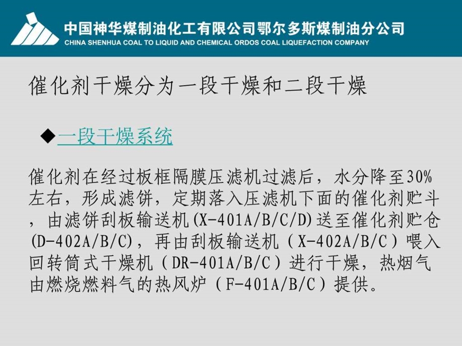 催化剂干燥过程及注意事项培训能源化工工程科技专业资料.ppt.ppt_第2页