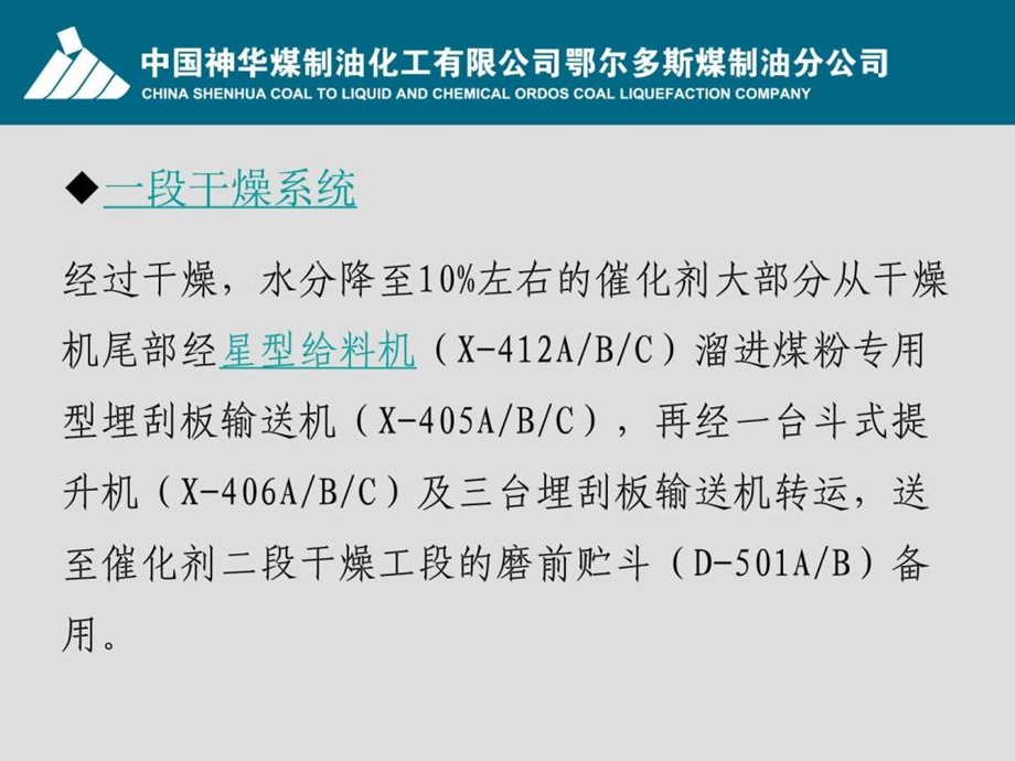 催化剂干燥过程及注意事项培训能源化工工程科技专业资料.ppt.ppt_第3页