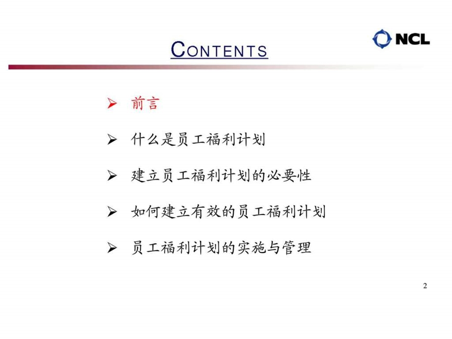 员工福利计划及其设计与管理.ppt_第2页