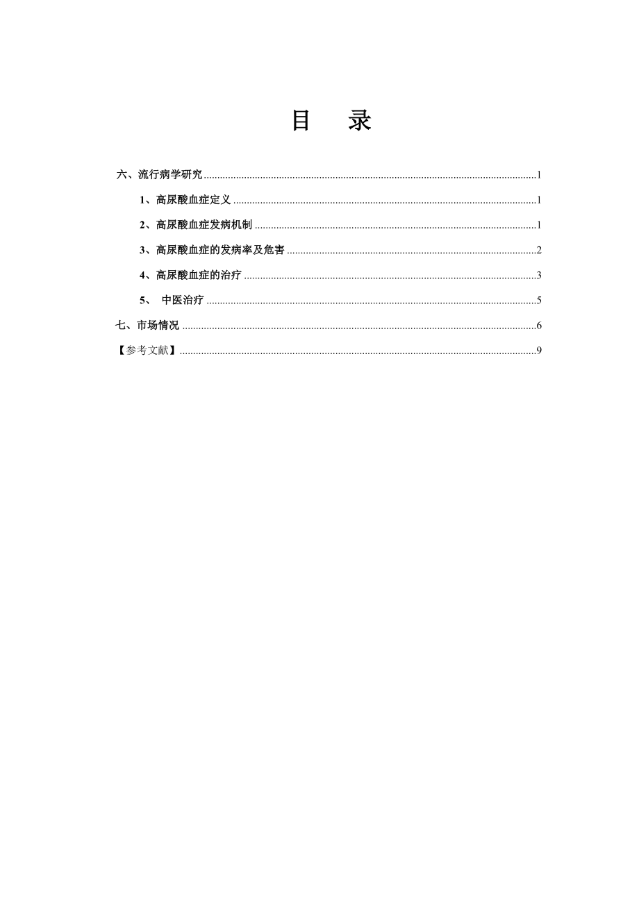 高尿酸血症药物调研报告.doc_第3页