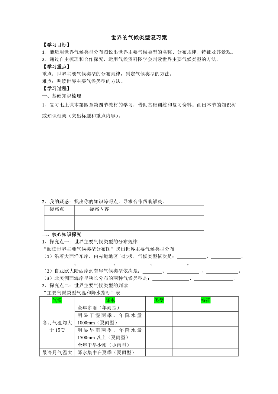 世界气候类型复习案.doc_第1页