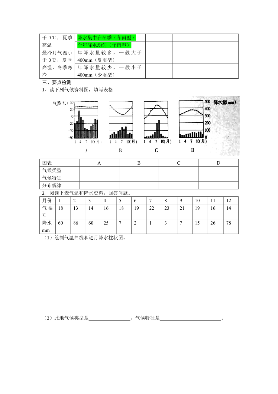 世界气候类型复习案.doc_第2页