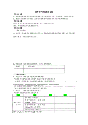 世界气候类型复习案.doc