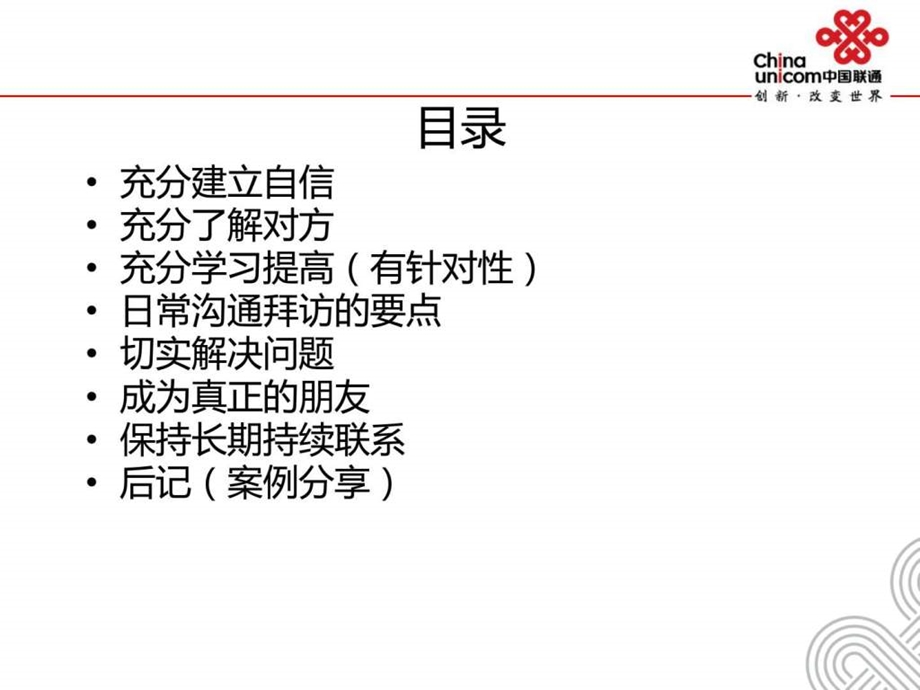 如何做好与主业的沟通协调图文.ppt.ppt_第2页