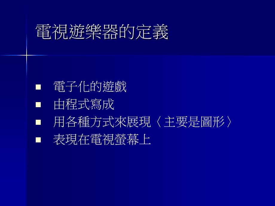 电视游乐器的发展与竞争趋势.ppt_第3页