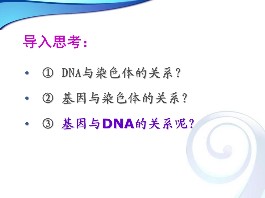 基因是有遗传效应的DNA片段 (2).ppt_第2页