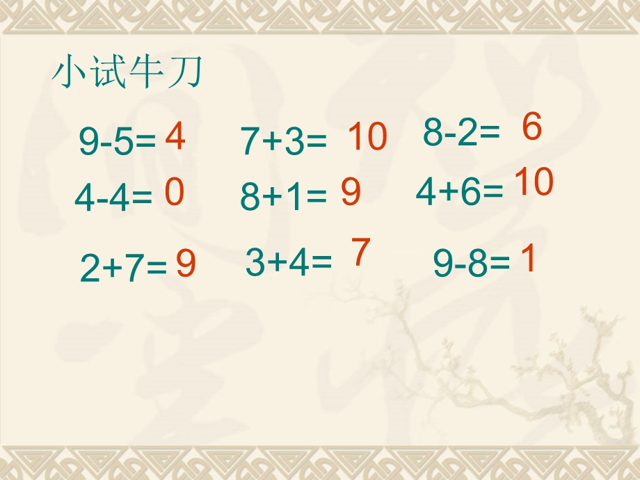 人教版小学数学一年级上册第六单元《11-20各数的认识》第三课时.ppt_第2页