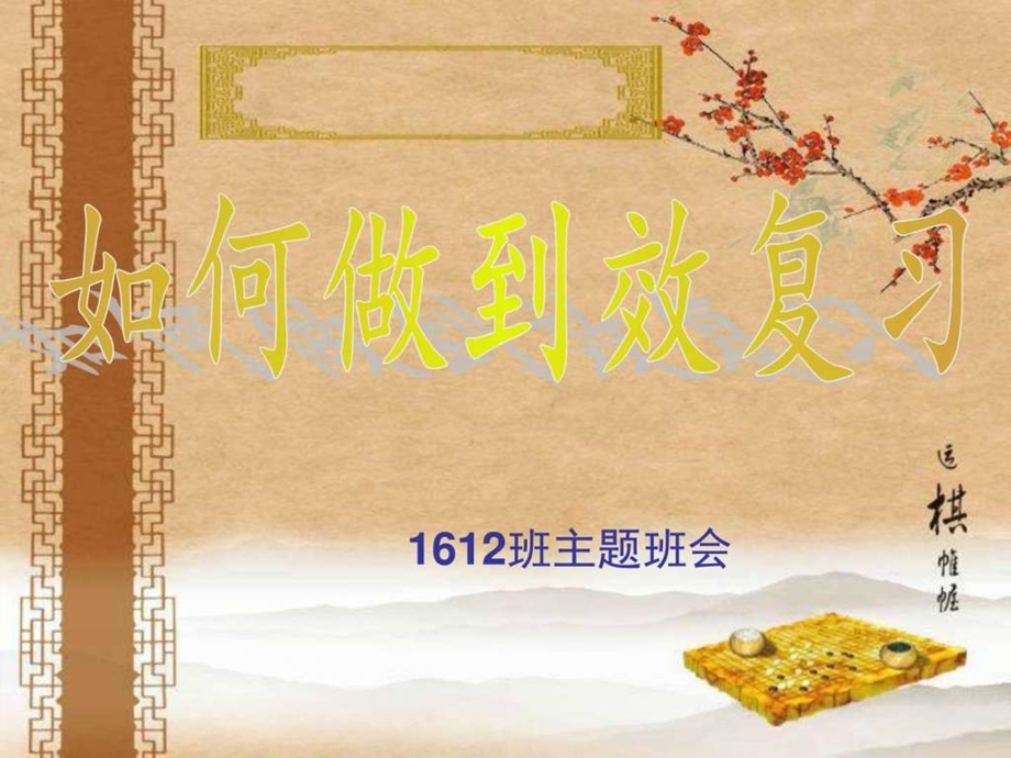 1612班主题班会图文.ppt.ppt_第1页