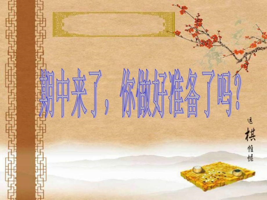 1612班主题班会图文.ppt.ppt_第2页