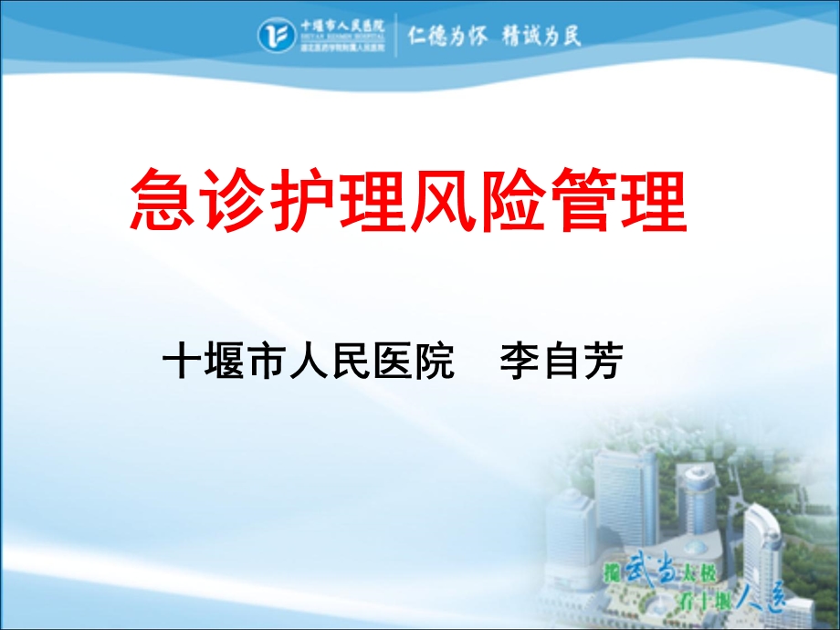 急诊护理风险管理ppt课件.ppt_第1页