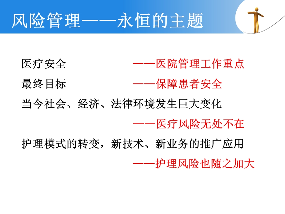 急诊护理风险管理ppt课件.ppt_第2页