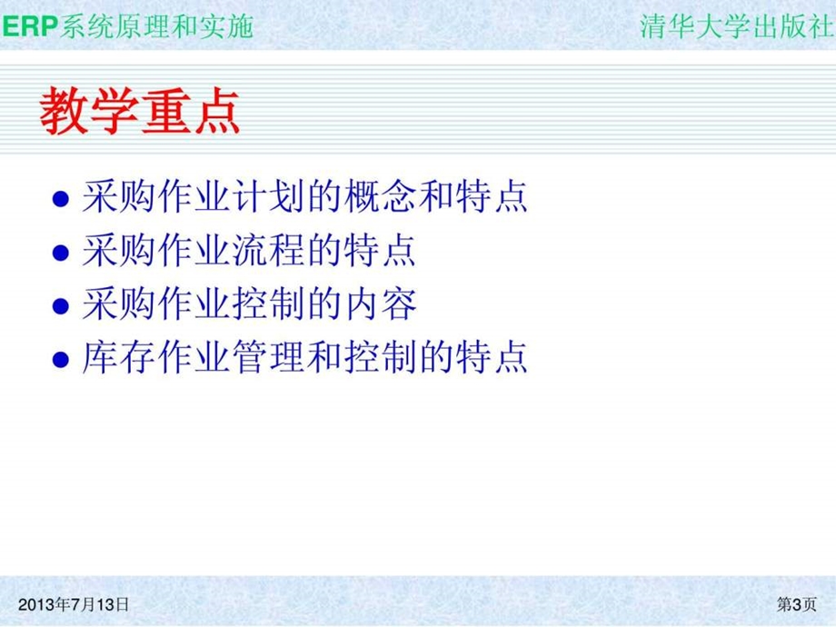 ch06ERP课件15.ppt_第3页