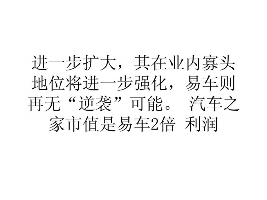 精选汽车之家经销商业务翻倍汽车互联网寡头格局强化.ppt_第2页