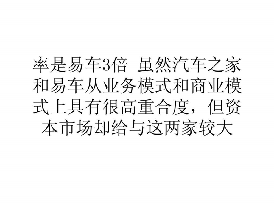 精选汽车之家经销商业务翻倍汽车互联网寡头格局强化.ppt_第3页