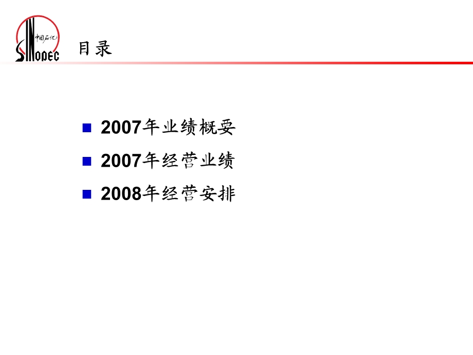 业绩发布按中国企业会计准则.ppt_第3页