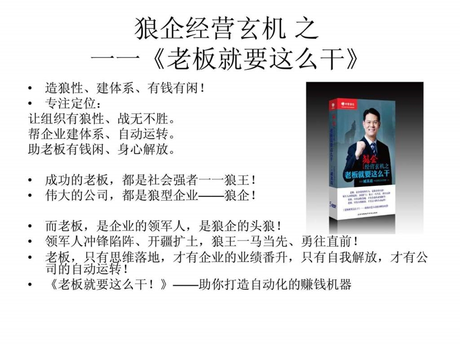 狼性臧其超作品图文.ppt.ppt_第3页