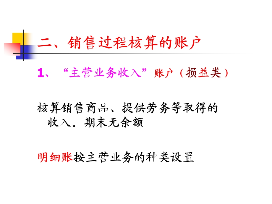 销售过程的核算.ppt_第3页